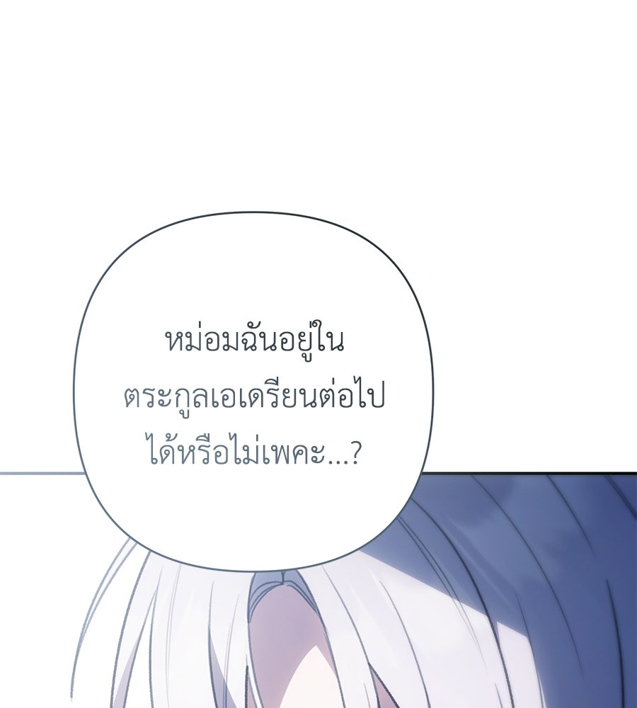 คุณพ่อของหนูคือศัตรูในชาติก่อน - หน้า 97