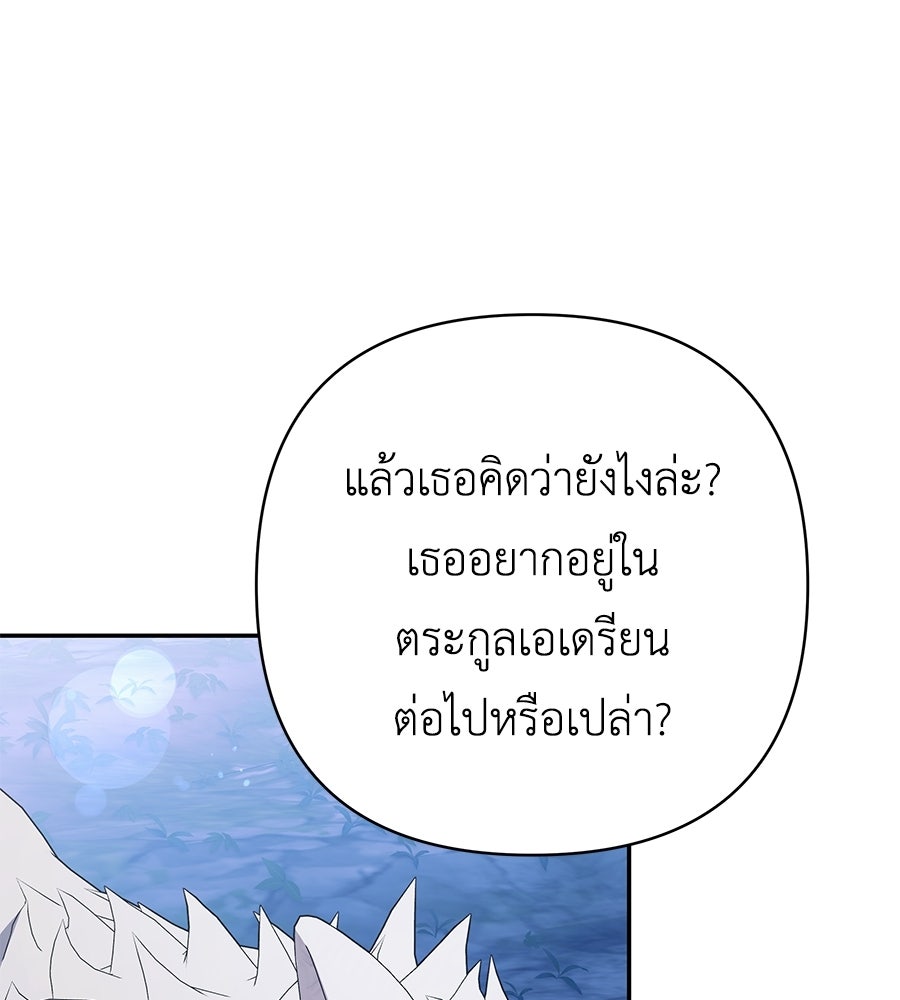 คุณพ่อของหนูคือศัตรูในชาติก่อน - หน้า 99