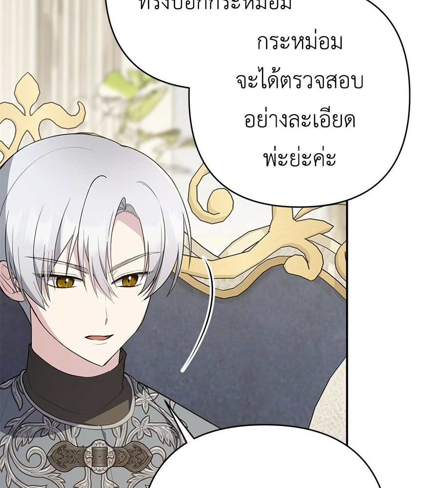 คุณพ่อของหนูคือศัตรูในชาติก่อน - หน้า 103