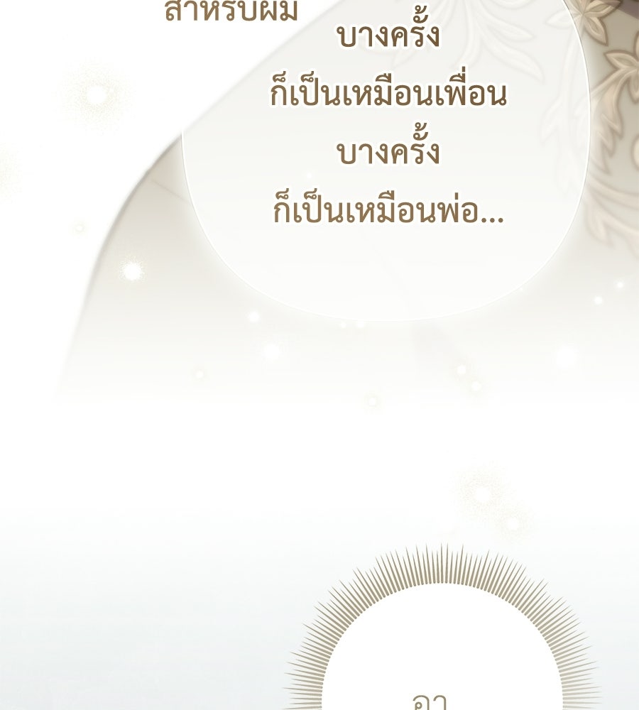 คุณพ่อของหนูคือศัตรูในชาติก่อน - หน้า 116