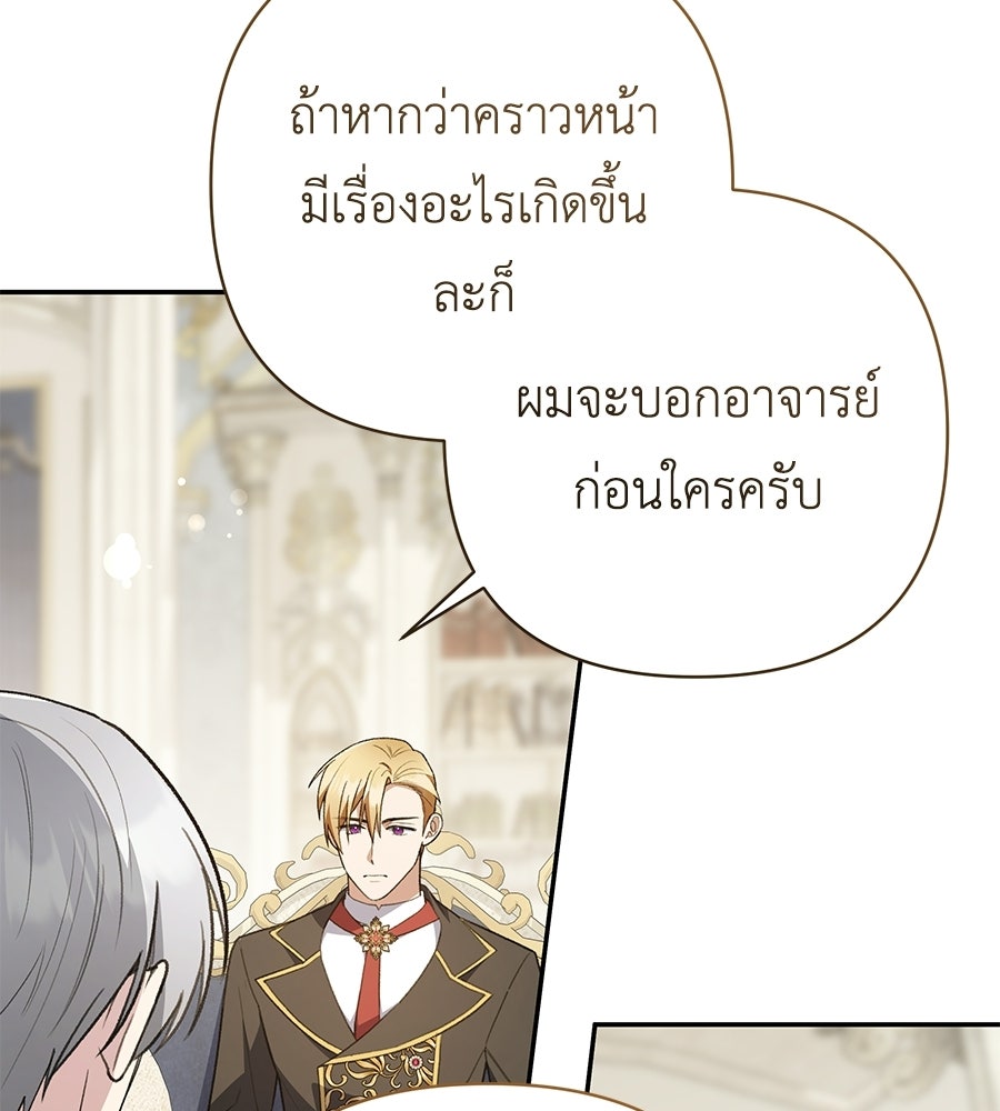 คุณพ่อของหนูคือศัตรูในชาติก่อน - หน้า 129