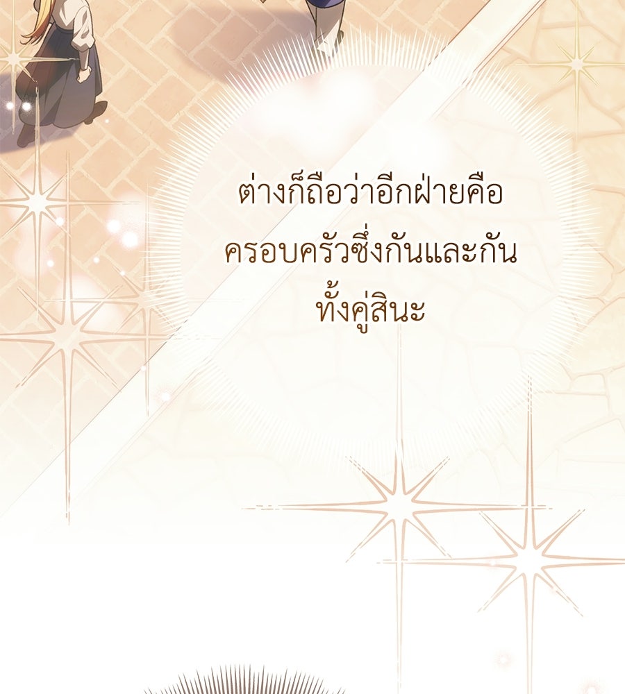 คุณพ่อของหนูคือศัตรูในชาติก่อน - หน้า 17