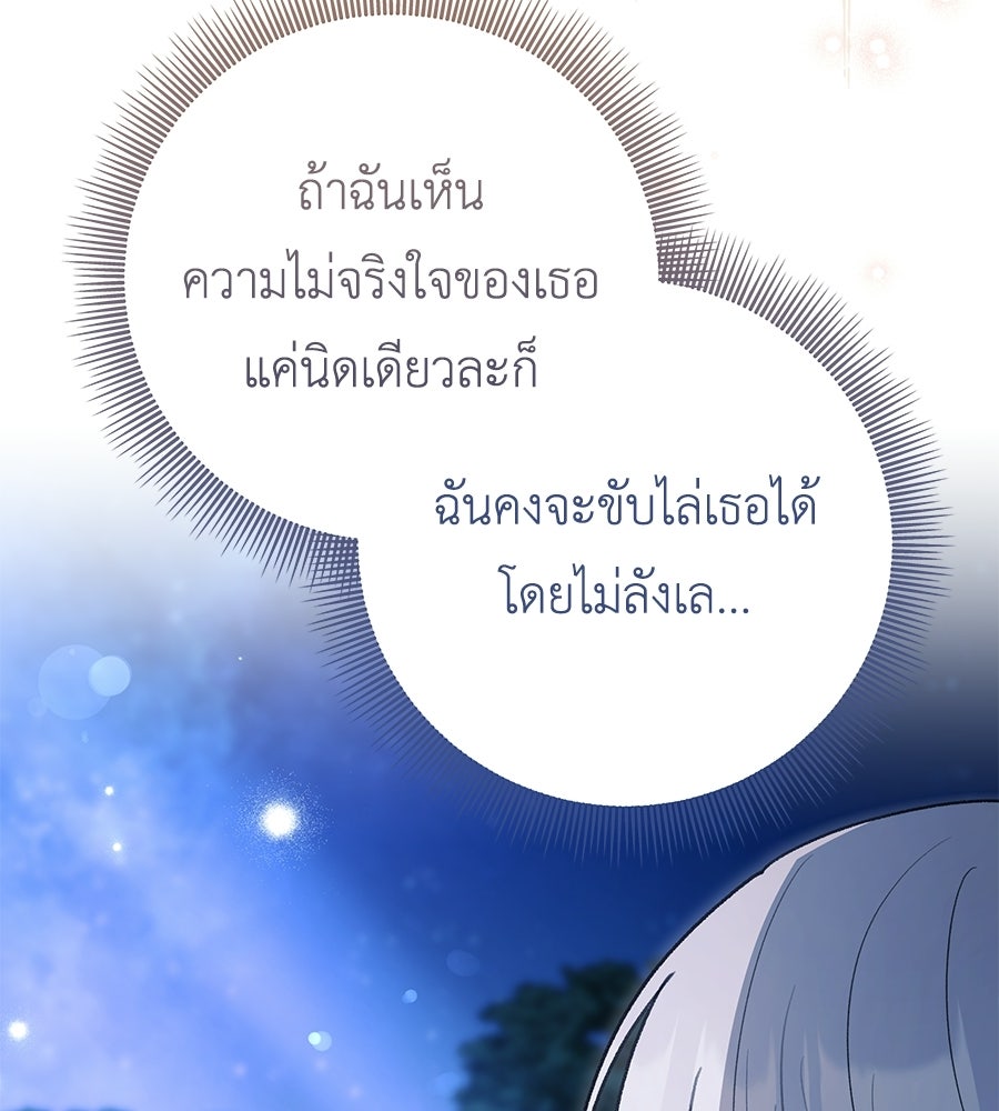 คุณพ่อของหนูคือศัตรูในชาติก่อน - หน้า 18