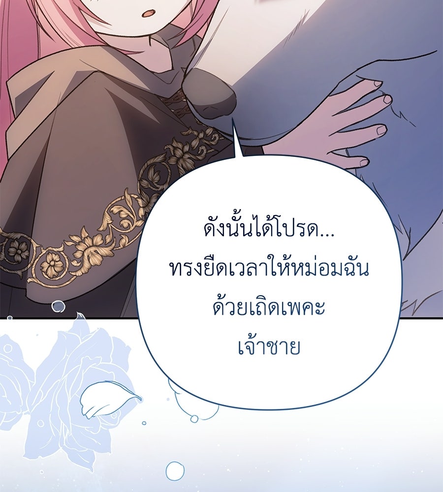 คุณพ่อของหนูคือศัตรูในชาติก่อน - หน้า 2