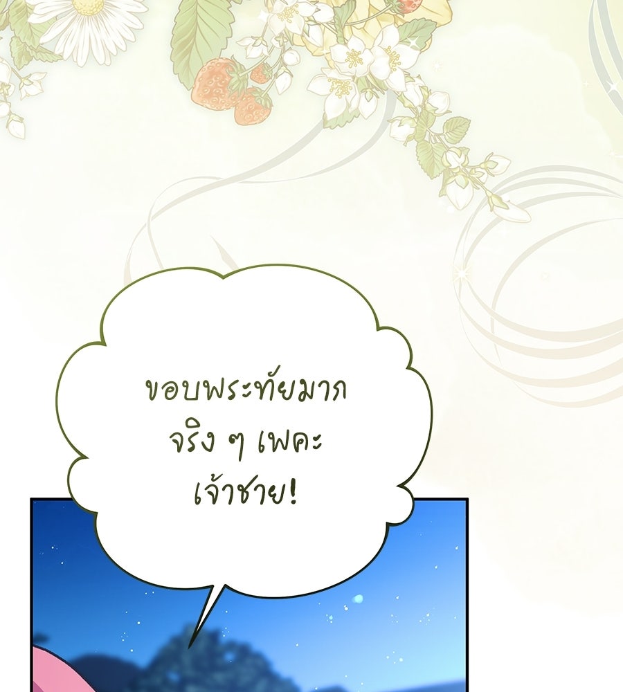 คุณพ่อของหนูคือศัตรูในชาติก่อน - หน้า 29
