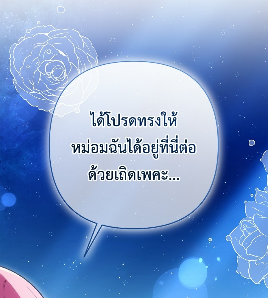 คุณพ่อของหนูคือศัตรูในชาติก่อน - หน้า 3