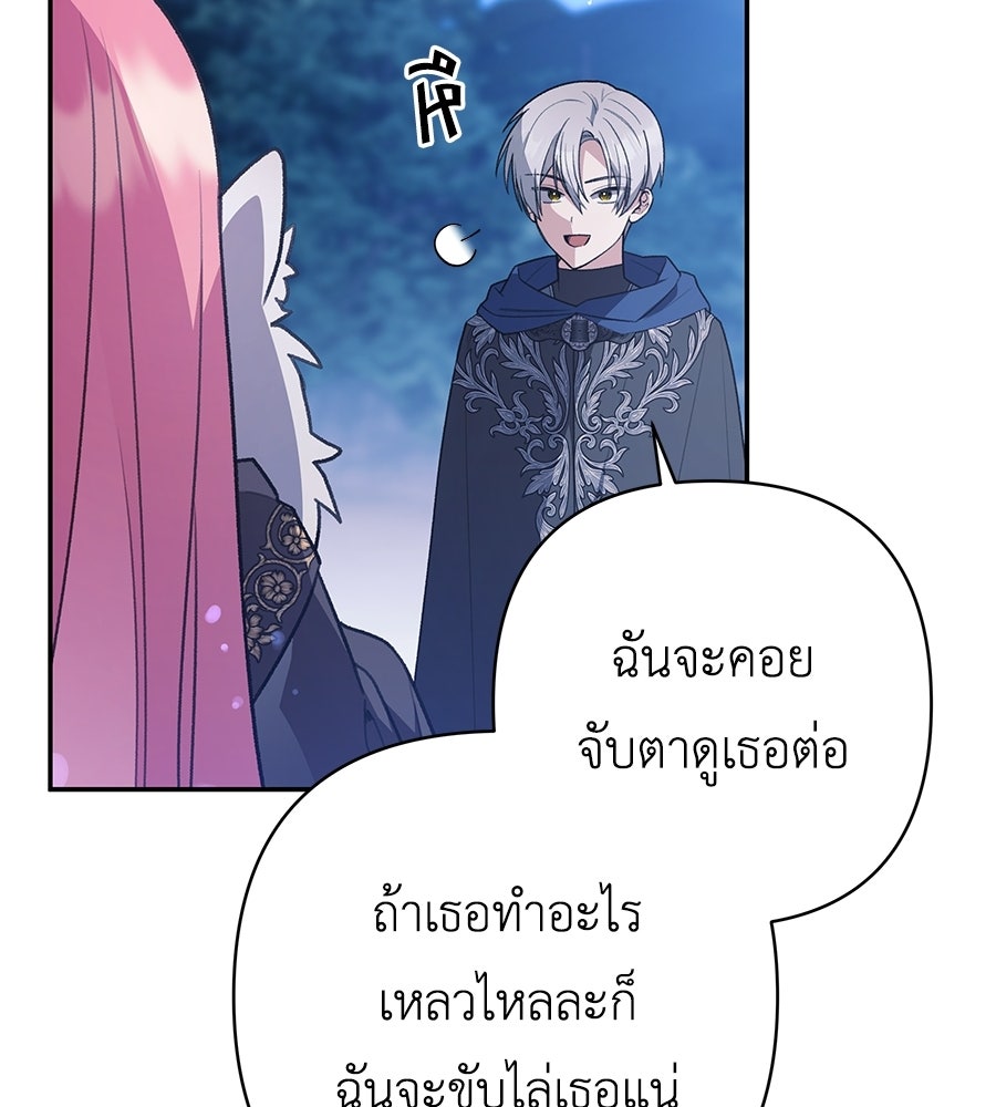 คุณพ่อของหนูคือศัตรูในชาติก่อน - หน้า 30