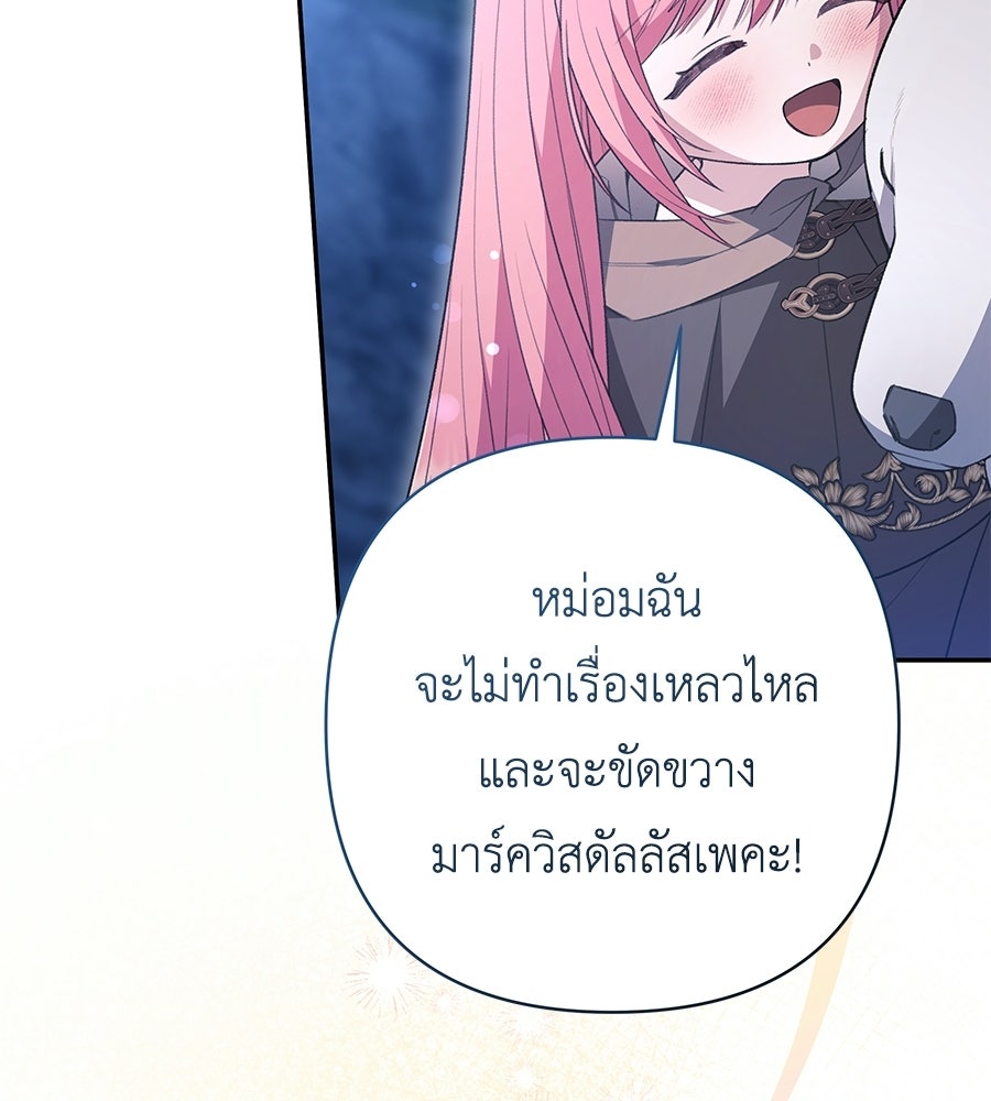 คุณพ่อของหนูคือศัตรูในชาติก่อน - หน้า 32