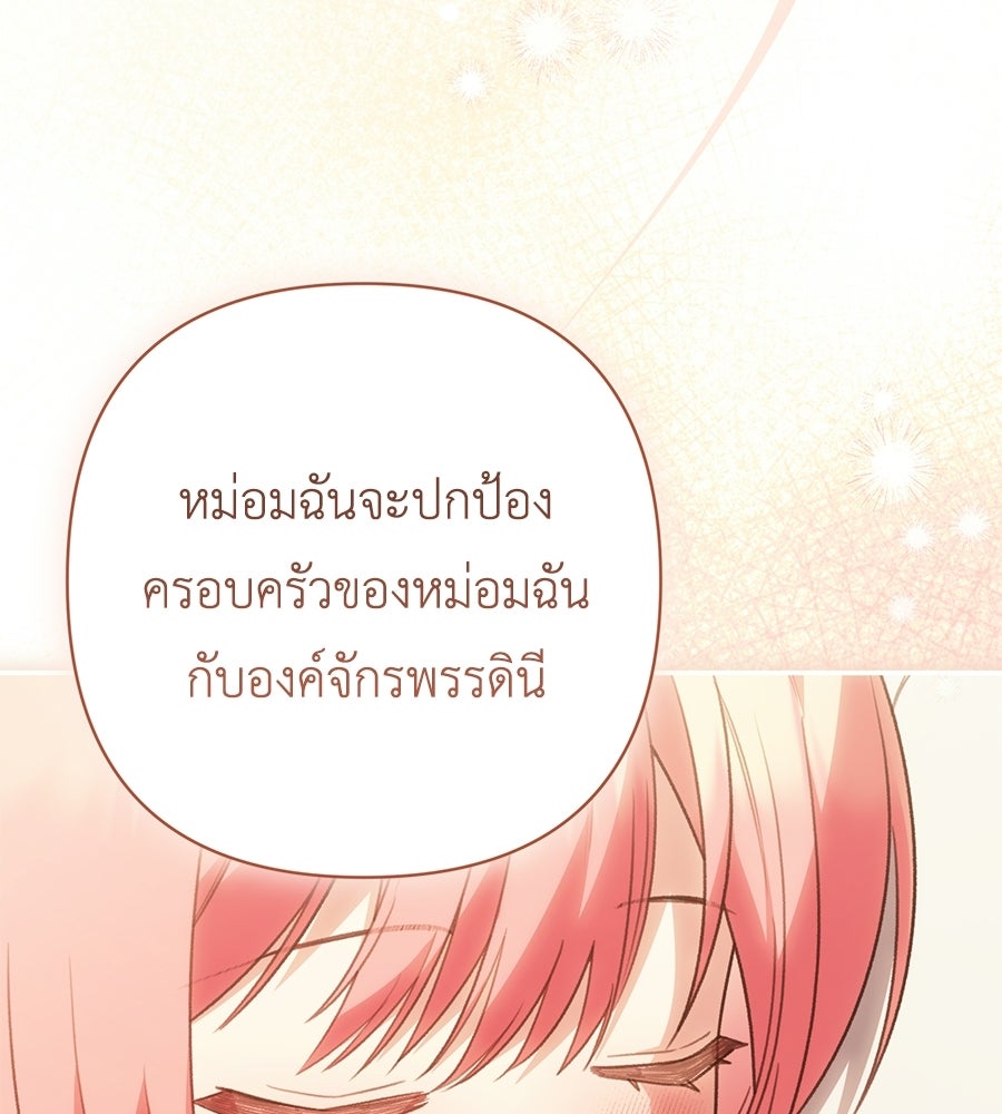 คุณพ่อของหนูคือศัตรูในชาติก่อน - หน้า 33