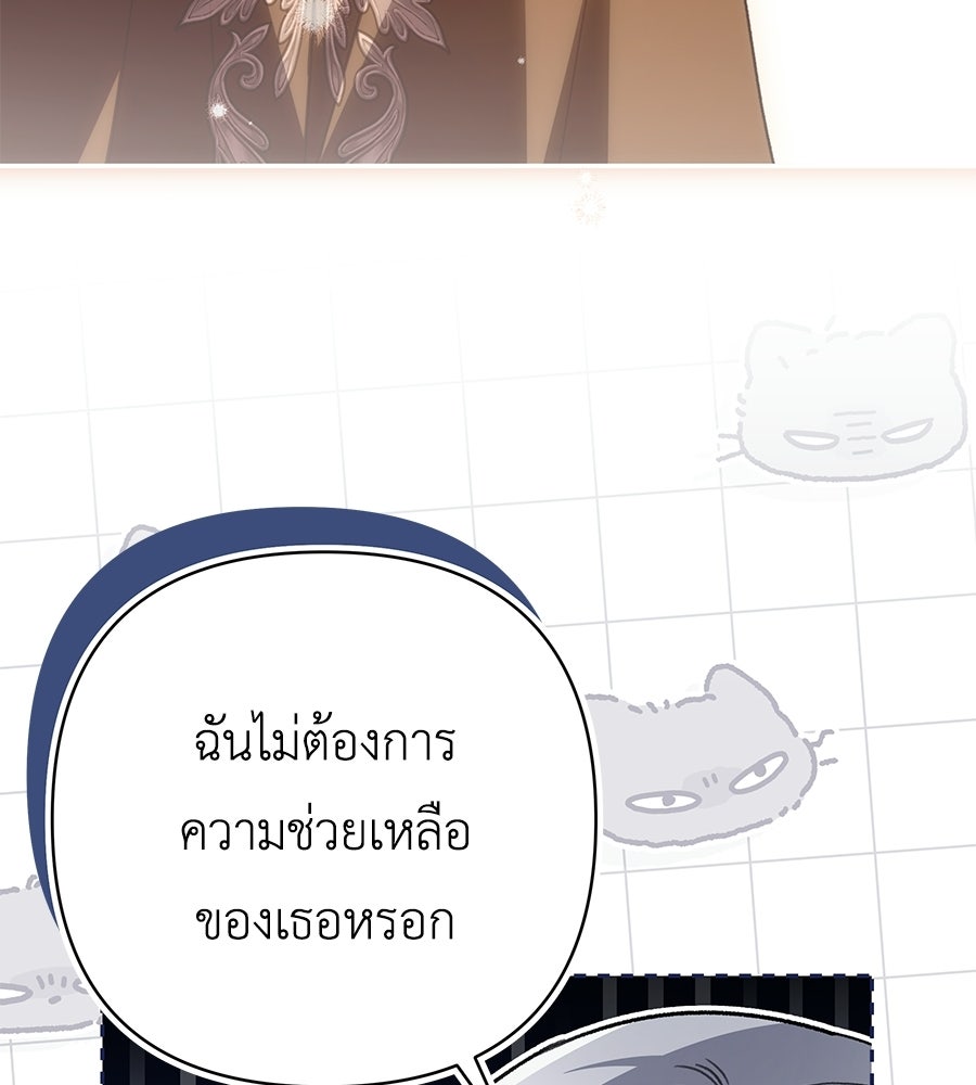 คุณพ่อของหนูคือศัตรูในชาติก่อน - หน้า 36