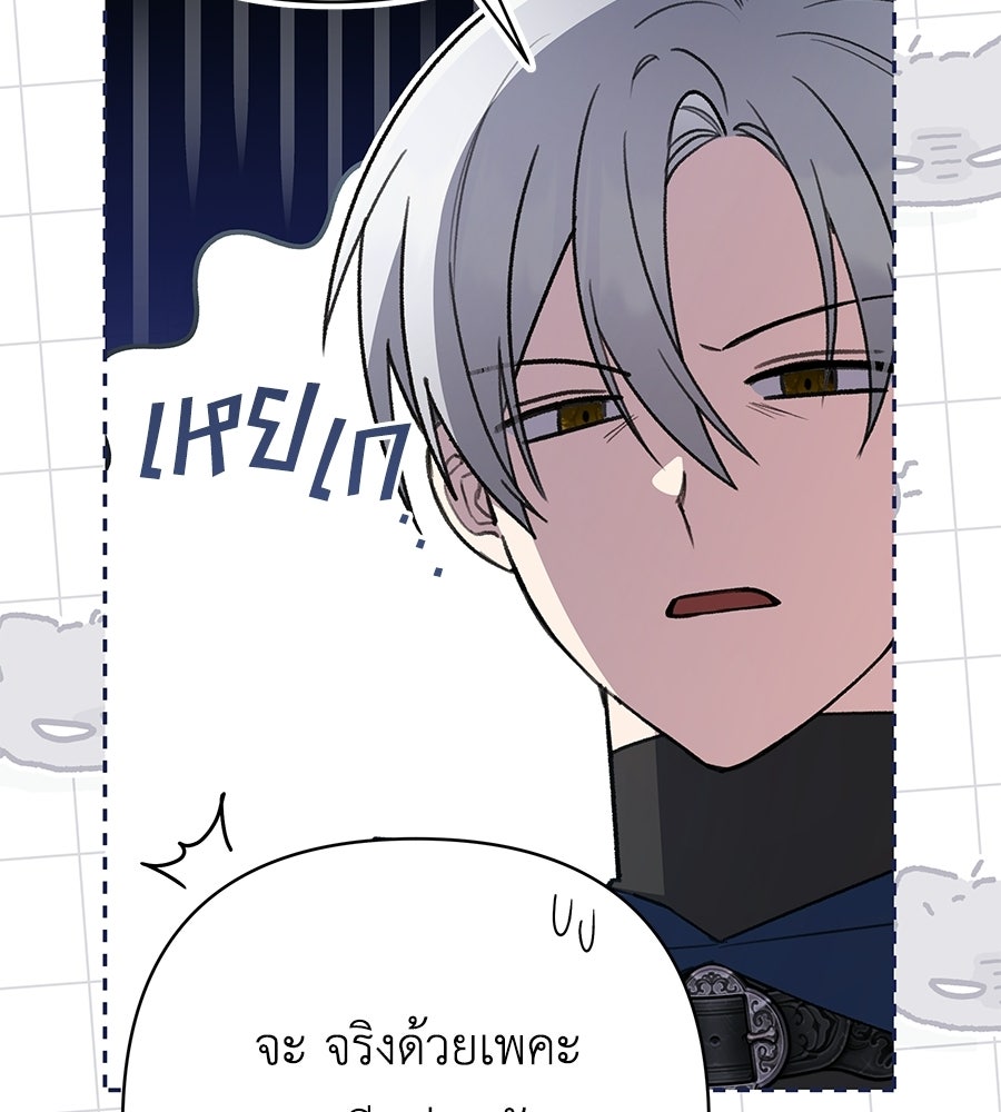 คุณพ่อของหนูคือศัตรูในชาติก่อน - หน้า 37
