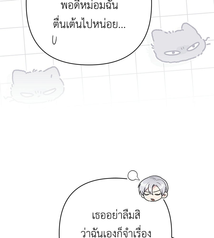 คุณพ่อของหนูคือศัตรูในชาติก่อน - หน้า 38