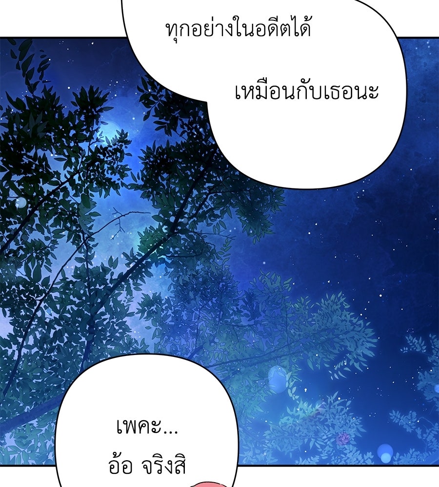 คุณพ่อของหนูคือศัตรูในชาติก่อน - หน้า 39