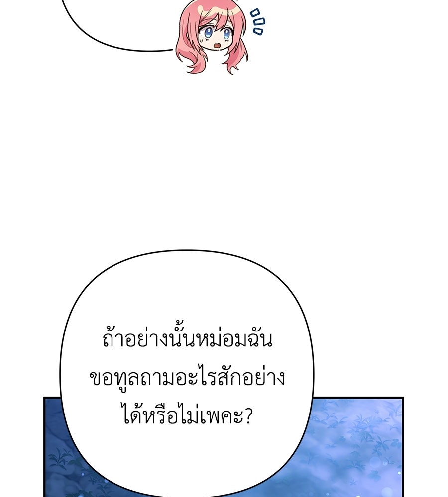 คุณพ่อของหนูคือศัตรูในชาติก่อน - หน้า 40