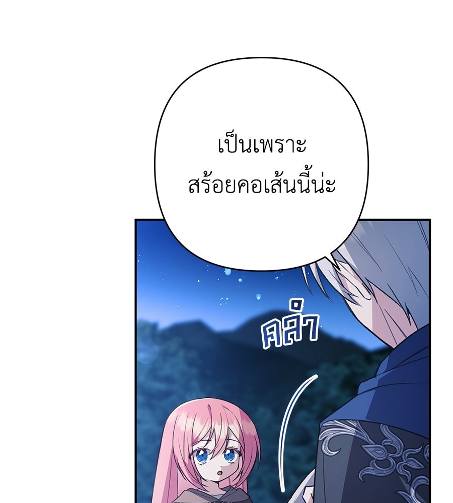 คุณพ่อของหนูคือศัตรูในชาติก่อน - หน้า 44