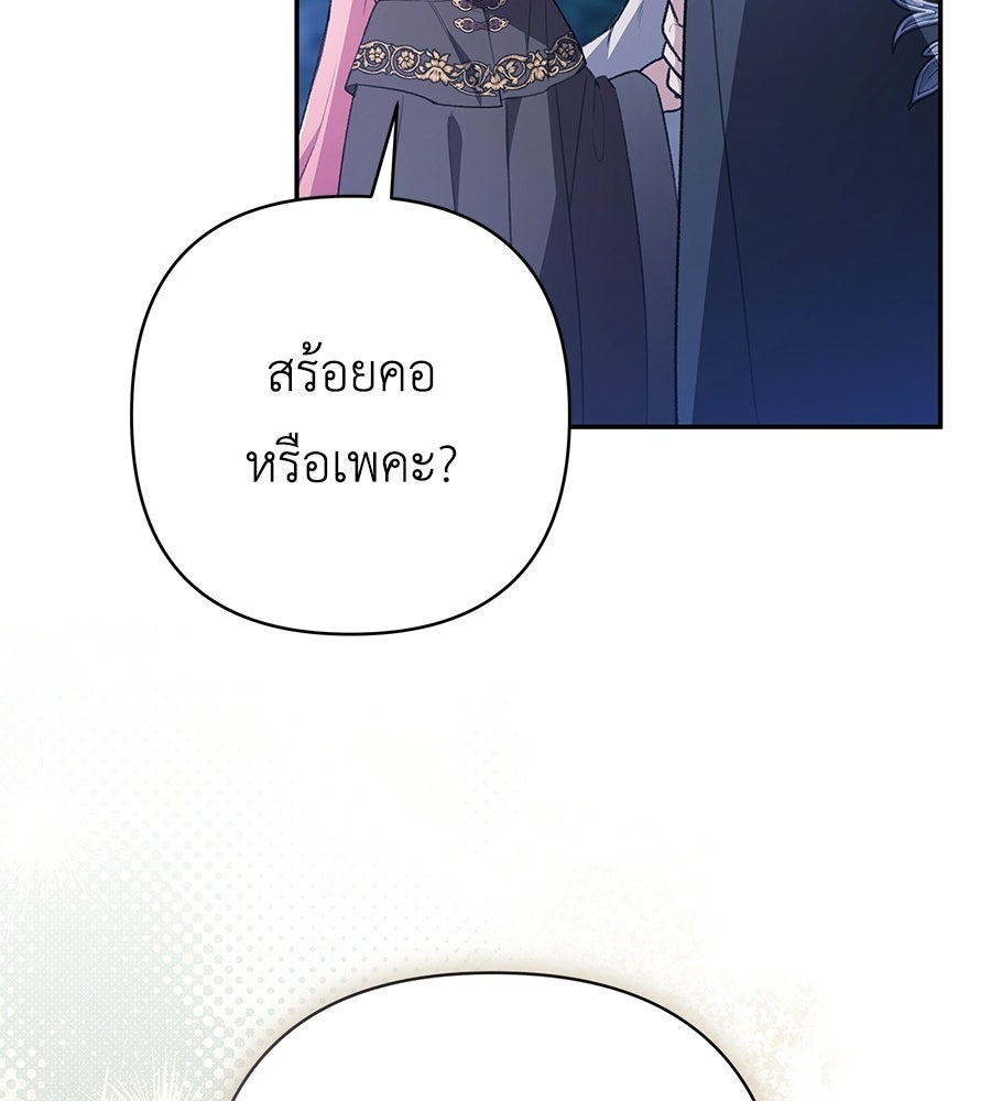 คุณพ่อของหนูคือศัตรูในชาติก่อน - หน้า 45