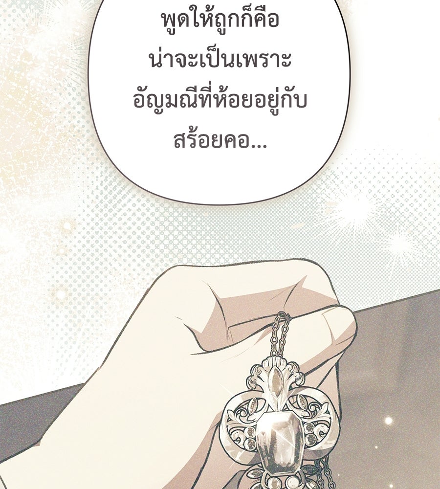 คุณพ่อของหนูคือศัตรูในชาติก่อน - หน้า 46