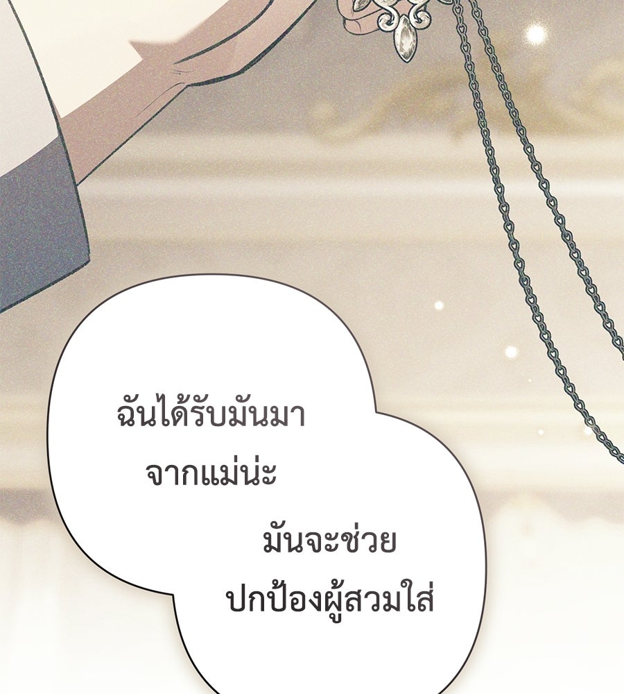 คุณพ่อของหนูคือศัตรูในชาติก่อน - หน้า 47