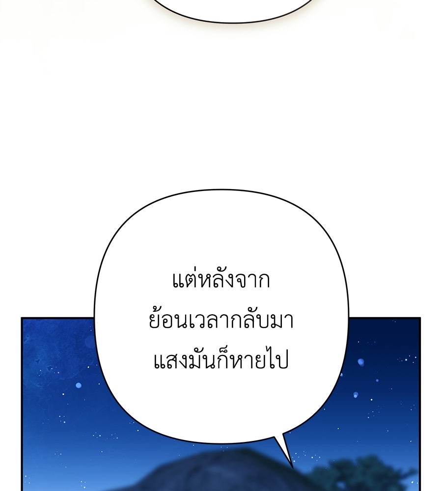 คุณพ่อของหนูคือศัตรูในชาติก่อน - หน้า 48