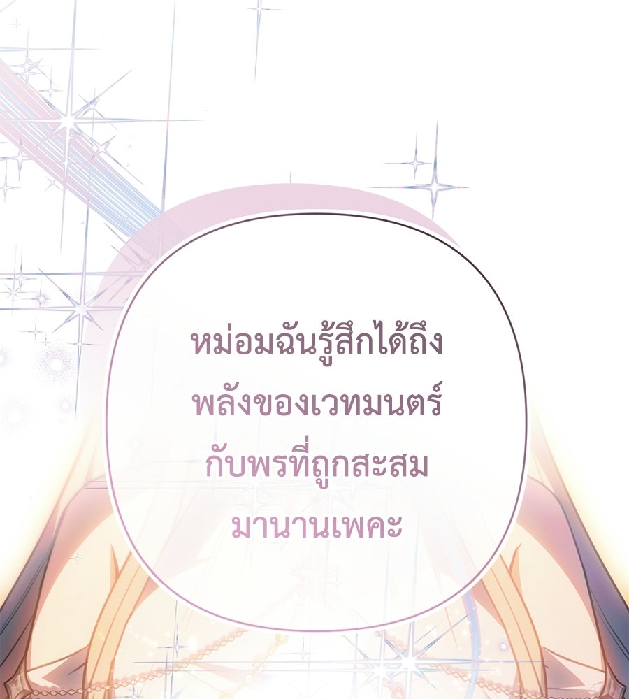 คุณพ่อของหนูคือศัตรูในชาติก่อน - หน้า 52