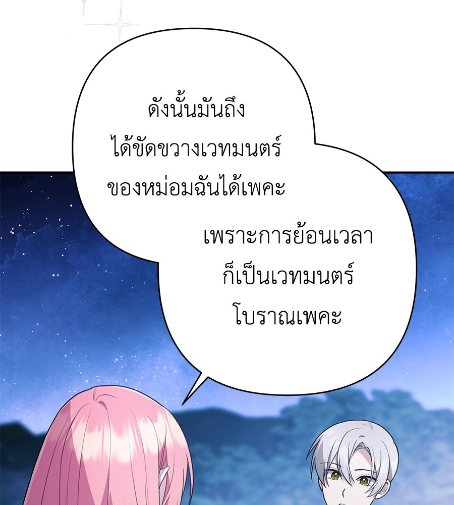 คุณพ่อของหนูคือศัตรูในชาติก่อน - หน้า 55