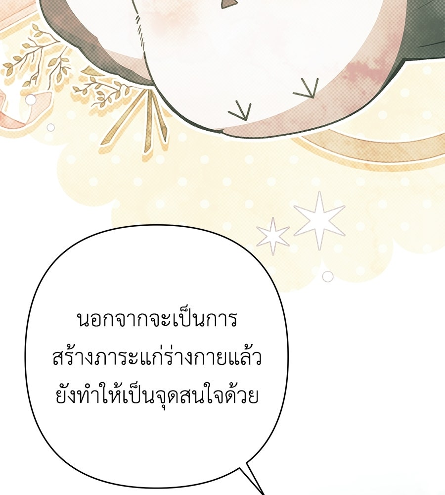 คุณพ่อของหนูคือศัตรูในชาติก่อน - หน้า 60
