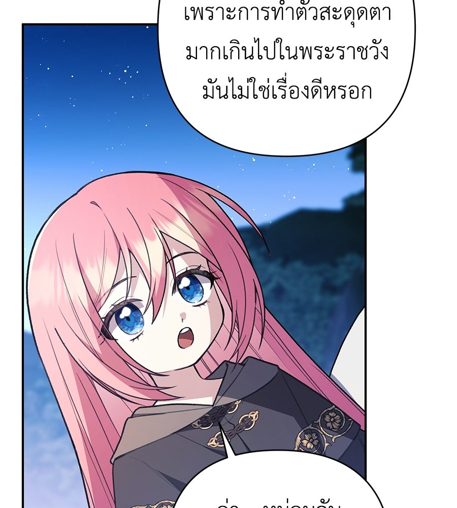 คุณพ่อของหนูคือศัตรูในชาติก่อน - หน้า 63