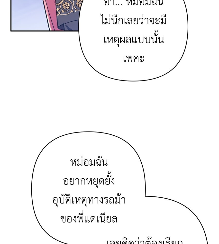 คุณพ่อของหนูคือศัตรูในชาติก่อน - หน้า 64