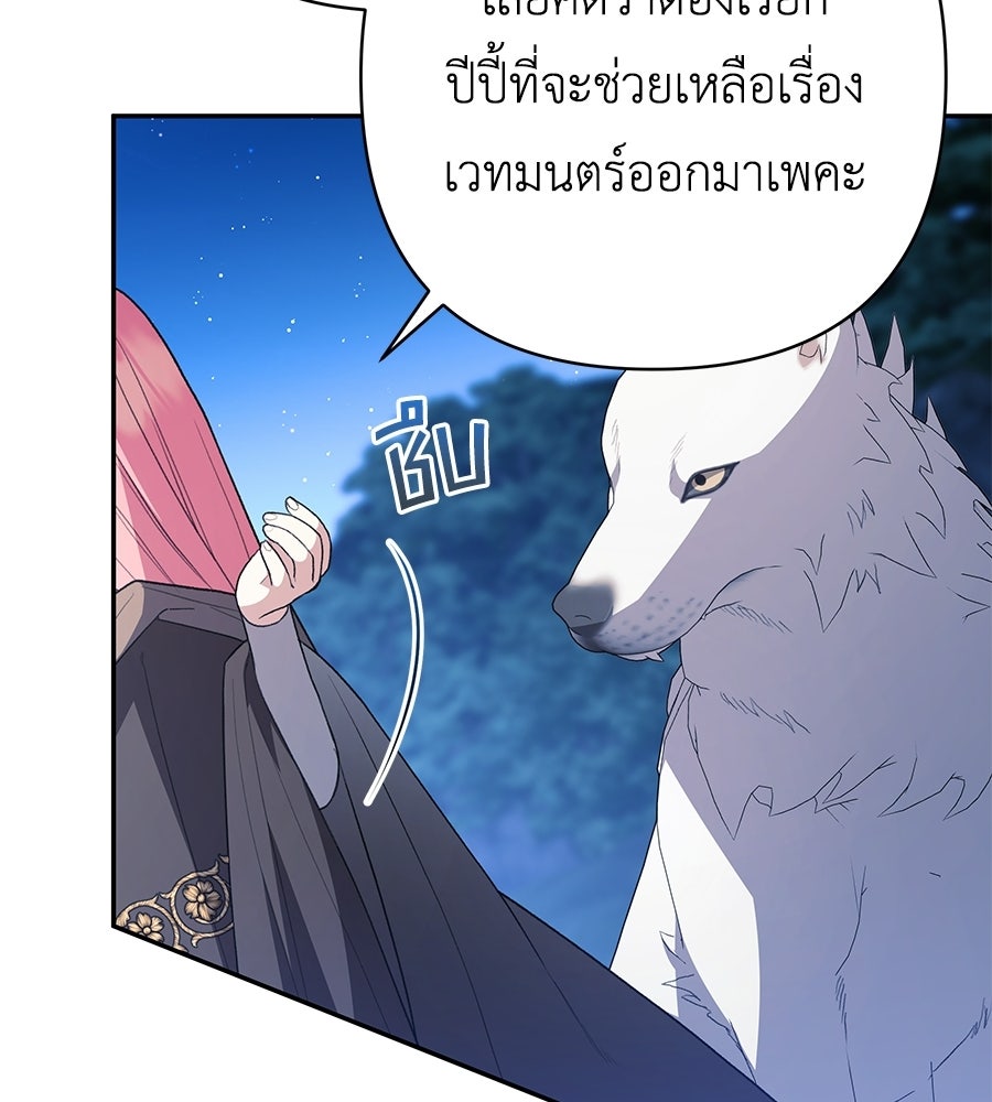 คุณพ่อของหนูคือศัตรูในชาติก่อน - หน้า 65