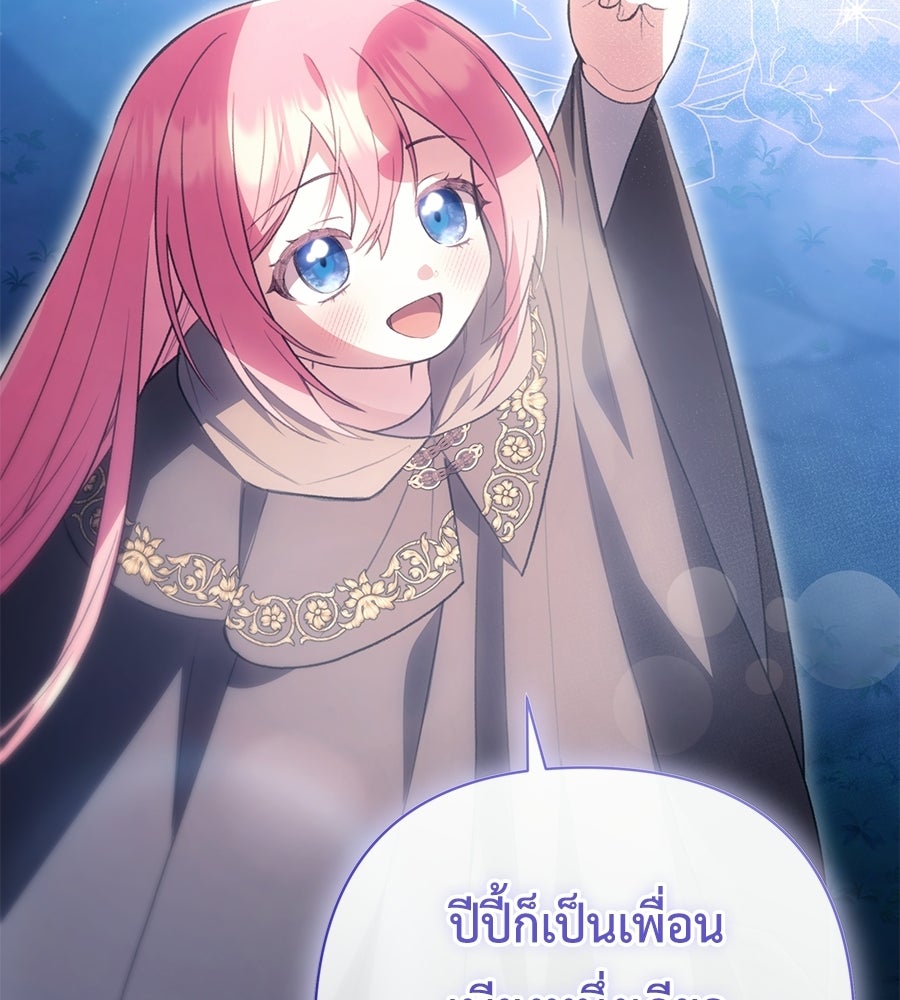 คุณพ่อของหนูคือศัตรูในชาติก่อน - หน้า 69