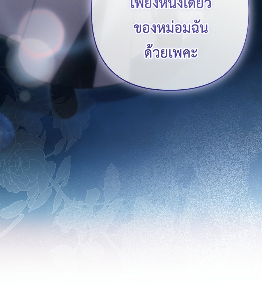 คุณพ่อของหนูคือศัตรูในชาติก่อน - หน้า 70