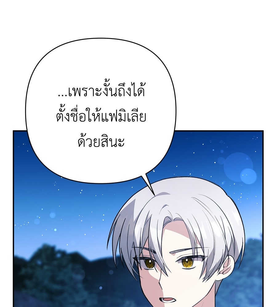 คุณพ่อของหนูคือศัตรูในชาติก่อน - หน้า 71