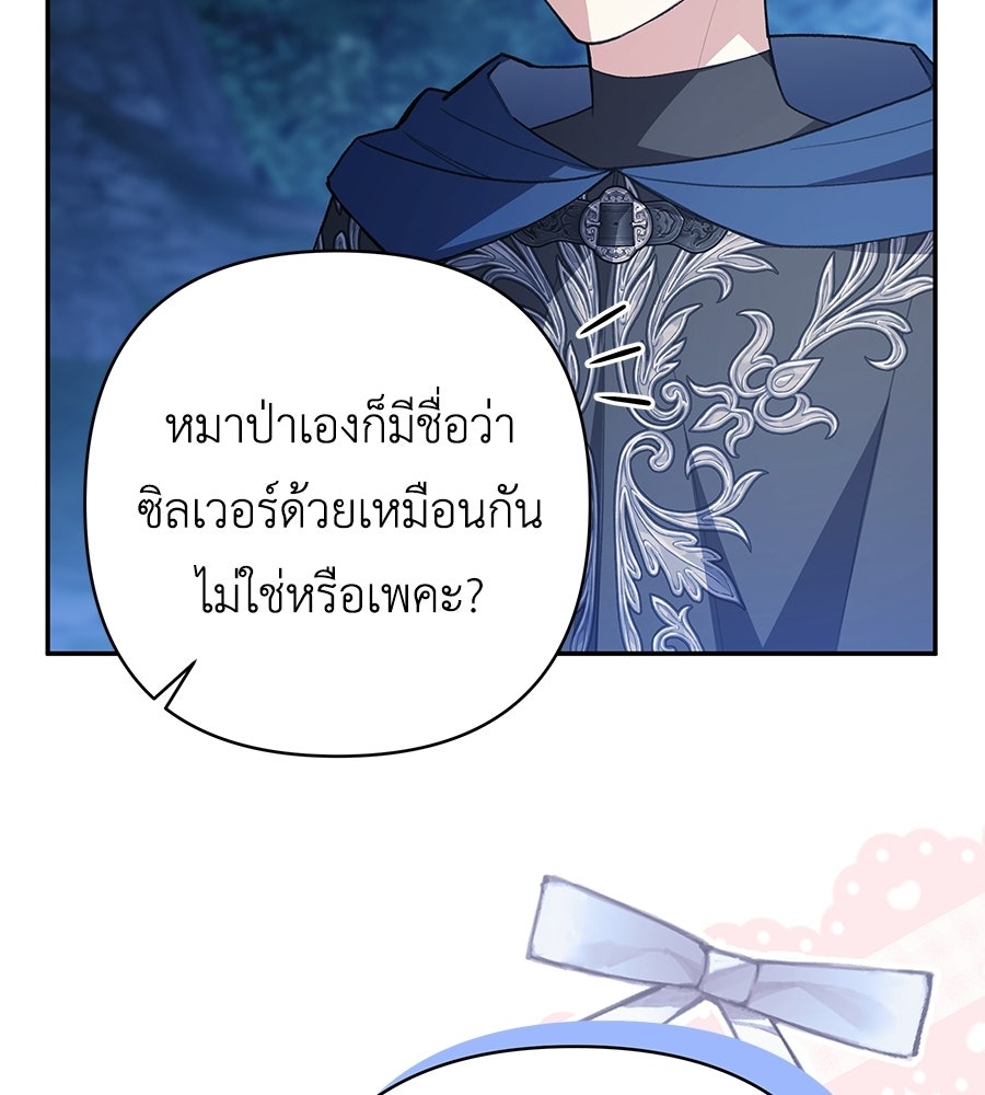 คุณพ่อของหนูคือศัตรูในชาติก่อน - หน้า 72