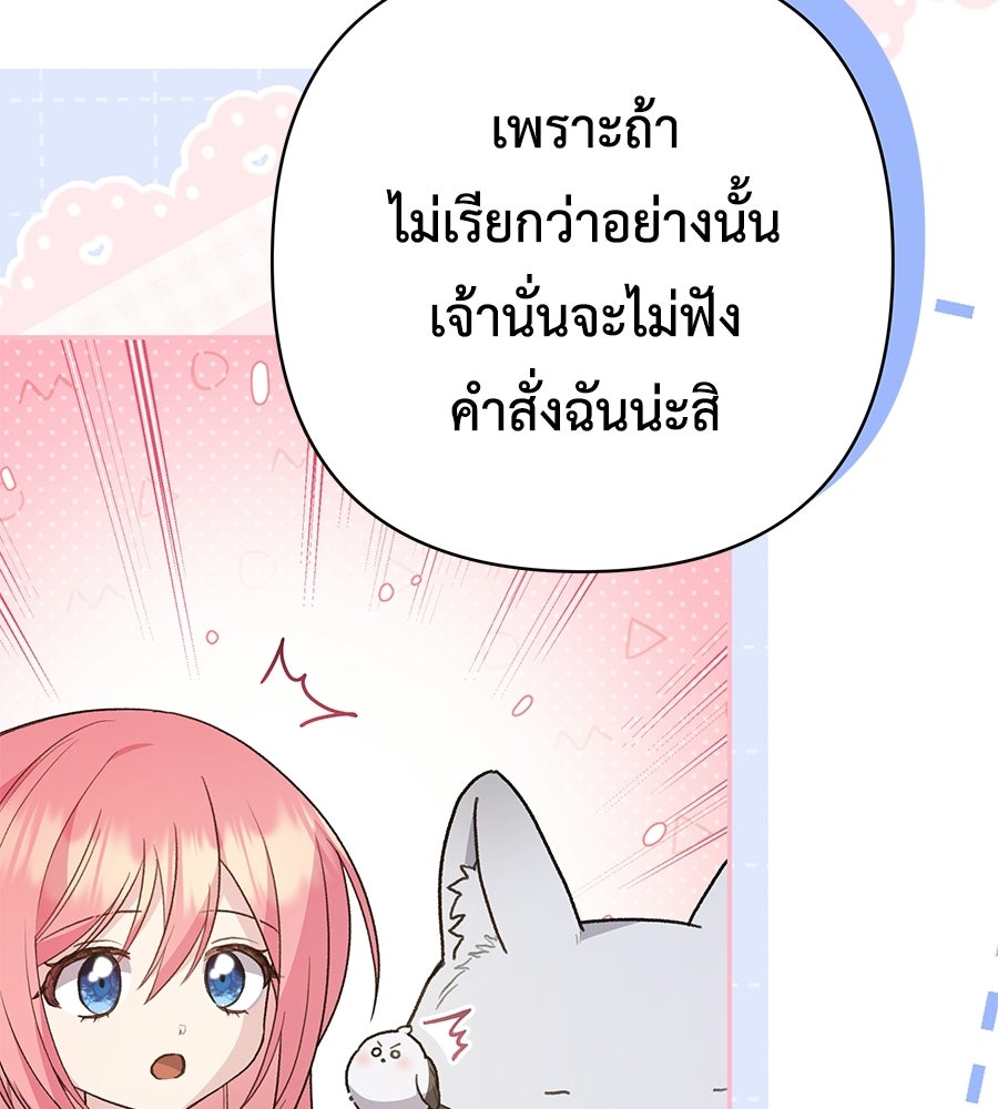 คุณพ่อของหนูคือศัตรูในชาติก่อน - หน้า 73