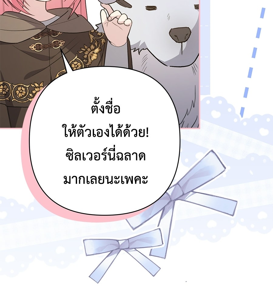 คุณพ่อของหนูคือศัตรูในชาติก่อน - หน้า 74