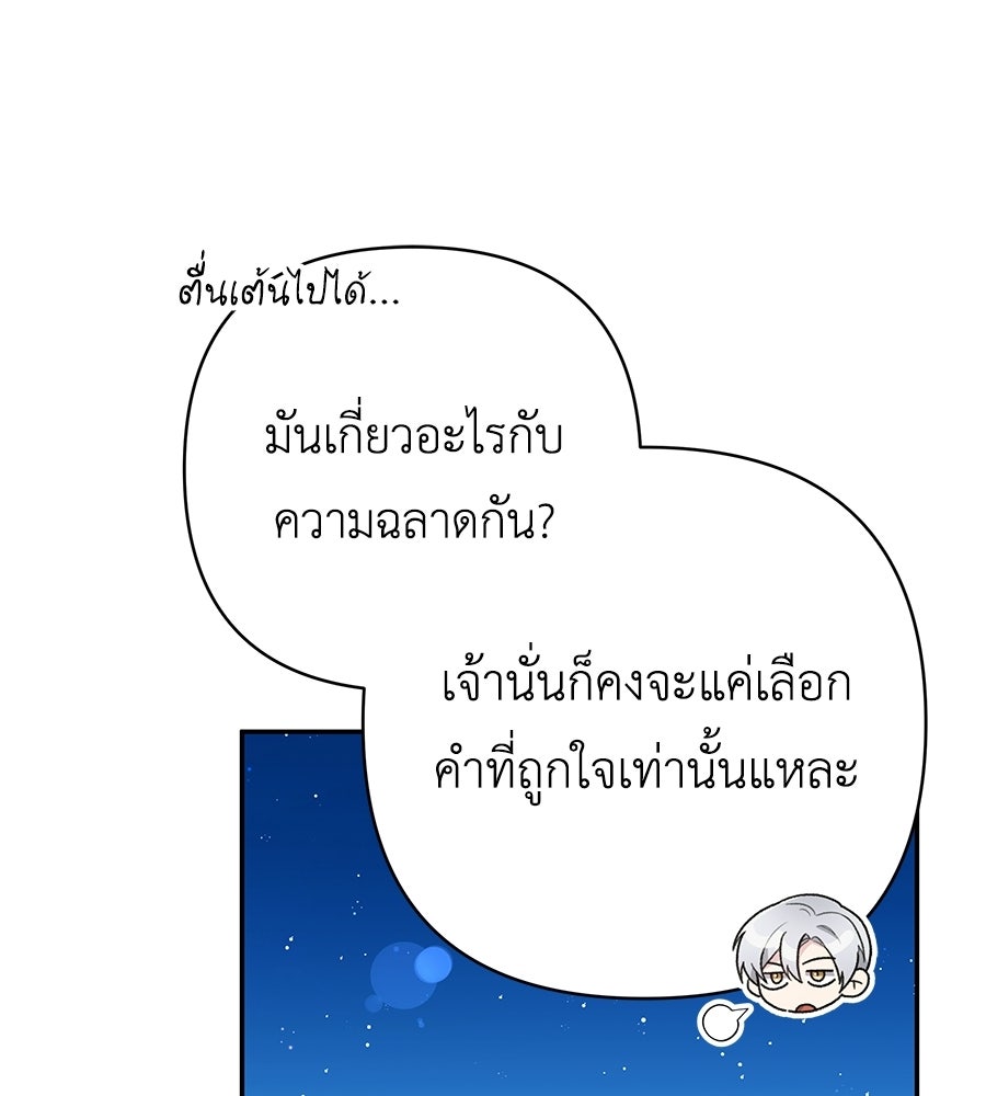 คุณพ่อของหนูคือศัตรูในชาติก่อน - หน้า 75