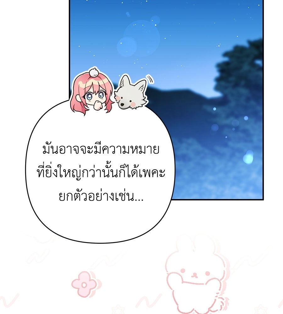 คุณพ่อของหนูคือศัตรูในชาติก่อน - หน้า 76