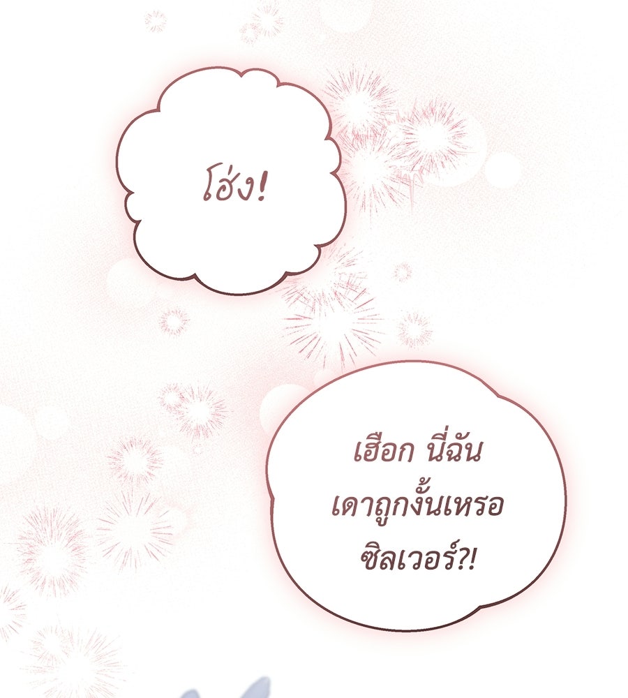 คุณพ่อของหนูคือศัตรูในชาติก่อน - หน้า 79