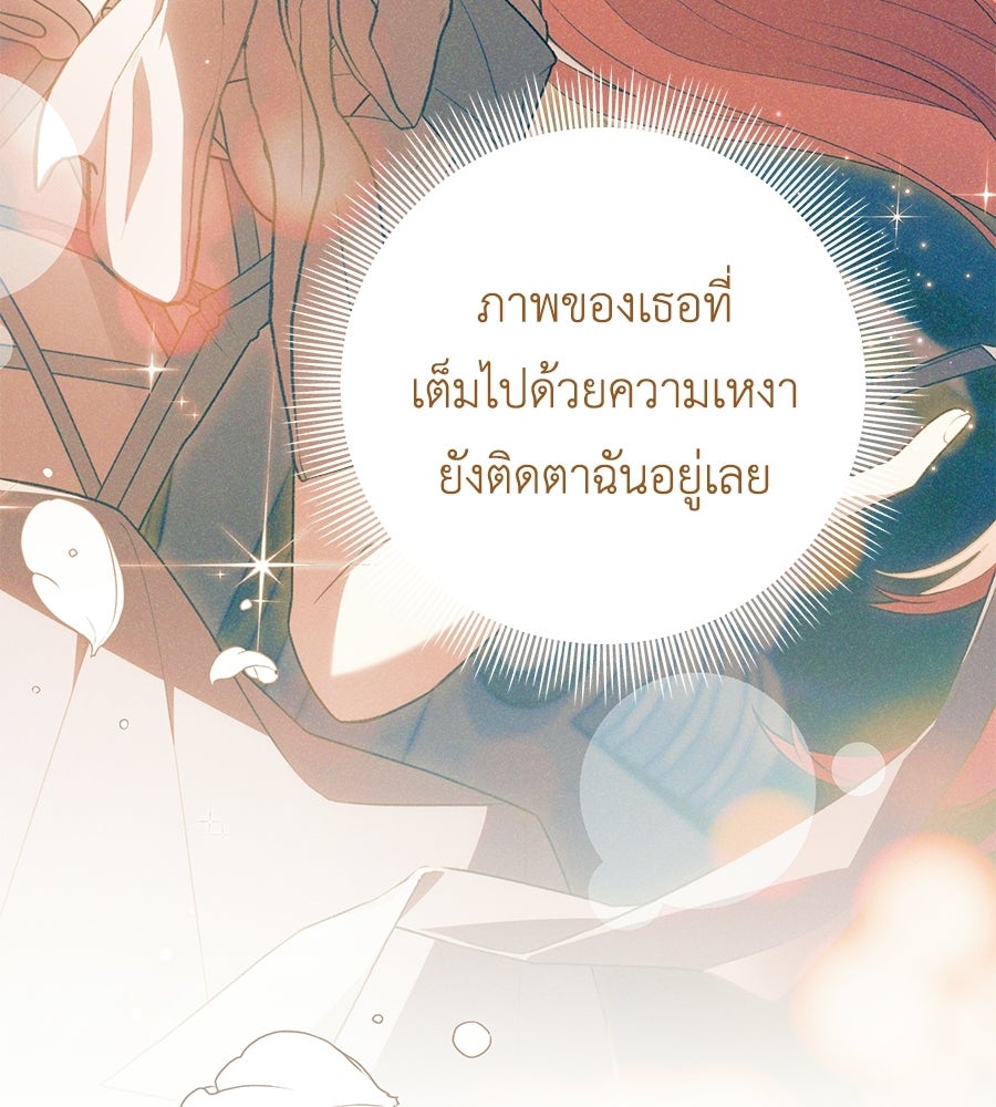 คุณพ่อของหนูคือศัตรูในชาติก่อน - หน้า 8