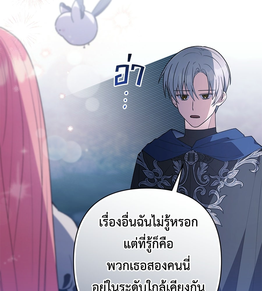 คุณพ่อของหนูคือศัตรูในชาติก่อน - หน้า 80