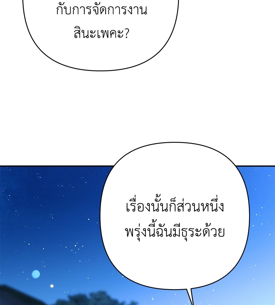 คุณพ่อของหนูคือศัตรูในชาติก่อน - หน้า 83