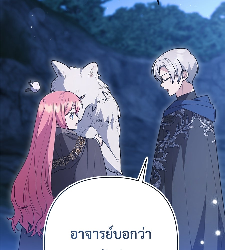 คุณพ่อของหนูคือศัตรูในชาติก่อน - หน้า 84