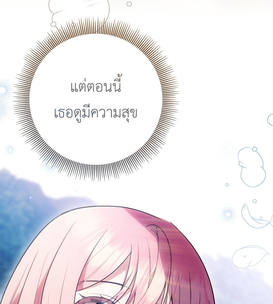 คุณพ่อของหนูคือศัตรูในชาติก่อน - หน้า 9