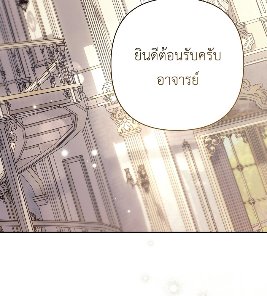 คุณพ่อของหนูคือศัตรูในชาติก่อน - หน้า 90