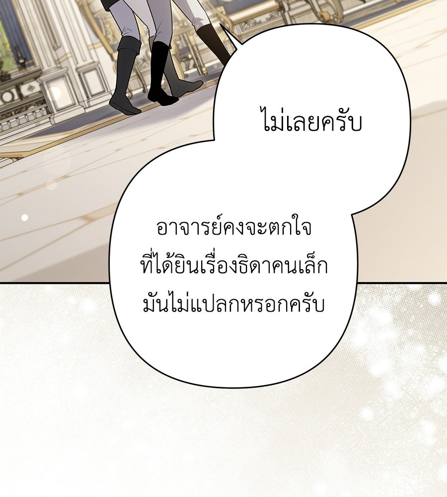 คุณพ่อของหนูคือศัตรูในชาติก่อน - หน้า 96