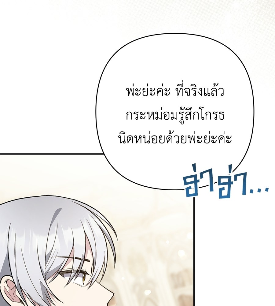 คุณพ่อของหนูคือศัตรูในชาติก่อน - หน้า 97