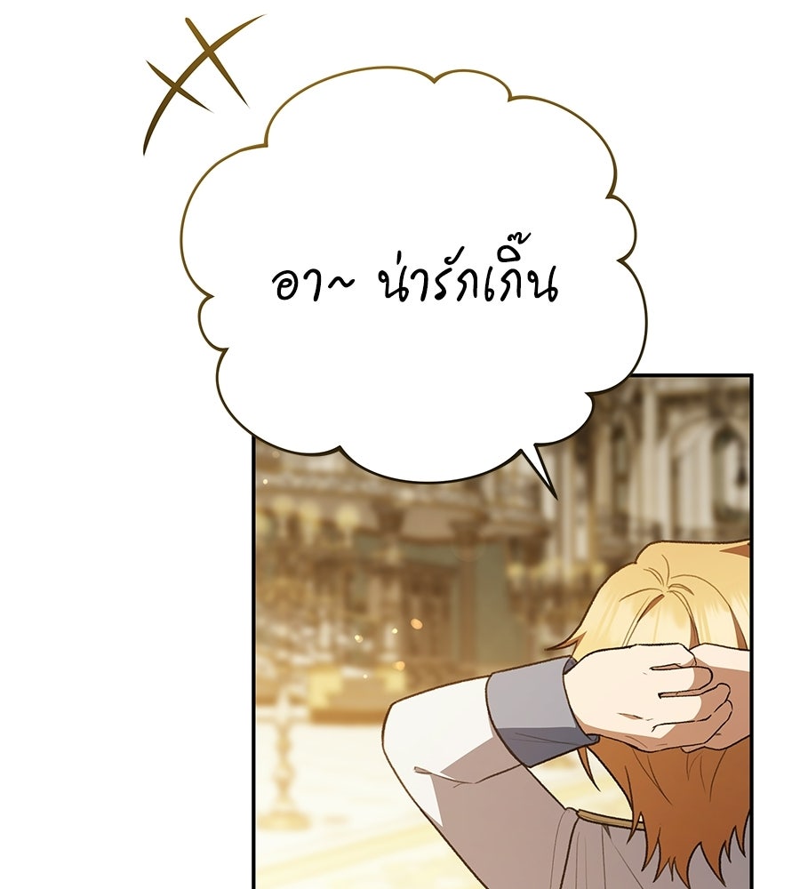 คุณพ่อของหนูคือศัตรูในชาติก่อน - หน้า 116