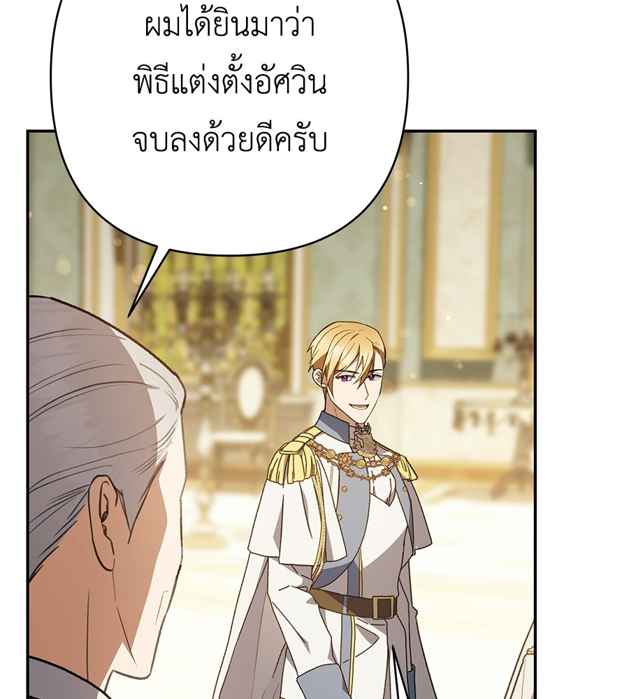 คุณพ่อของหนูคือศัตรูในชาติก่อน - หน้า 124