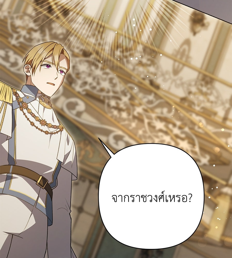 คุณพ่อของหนูคือศัตรูในชาติก่อน - หน้า 129