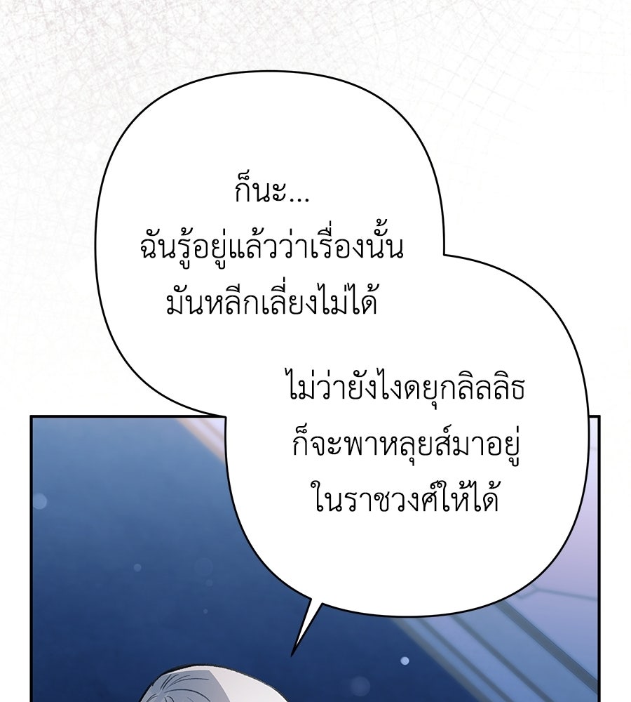 คุณพ่อของหนูคือศัตรูในชาติก่อน - หน้า 22